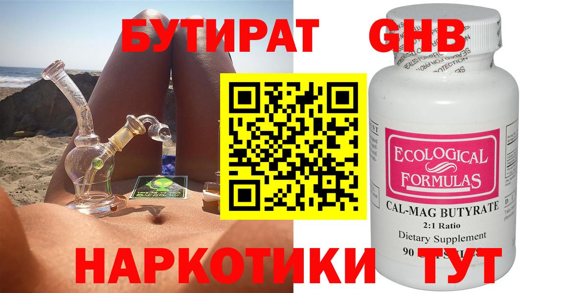Новый Уренгой  БУТИРАТ вода  Вход с VPN 
