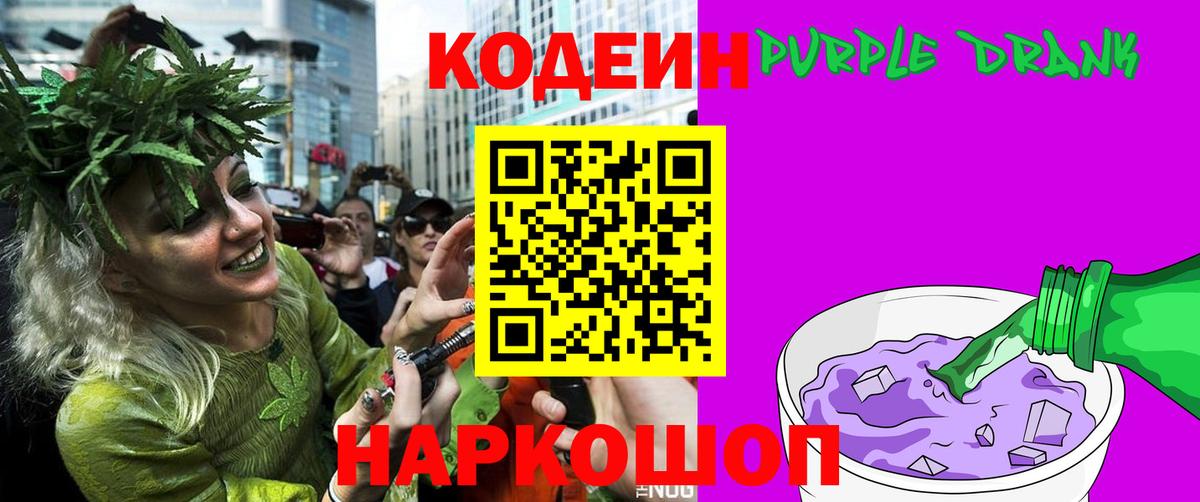 Codein Purple Drank Новый Уренгой
