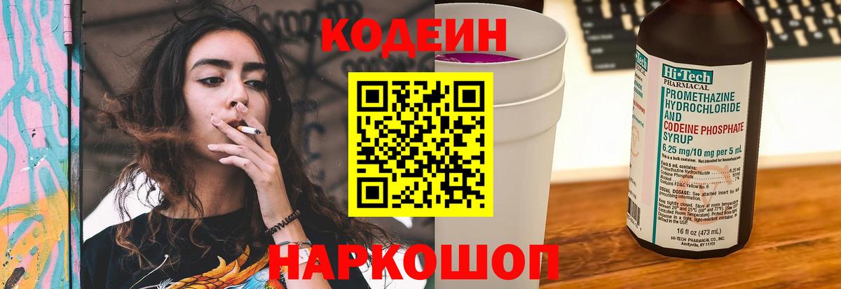 Новый Уренгой  Кодеин Purple Drank  Кодеиновый сироп Lean Purple Drank  Вход с VPN 