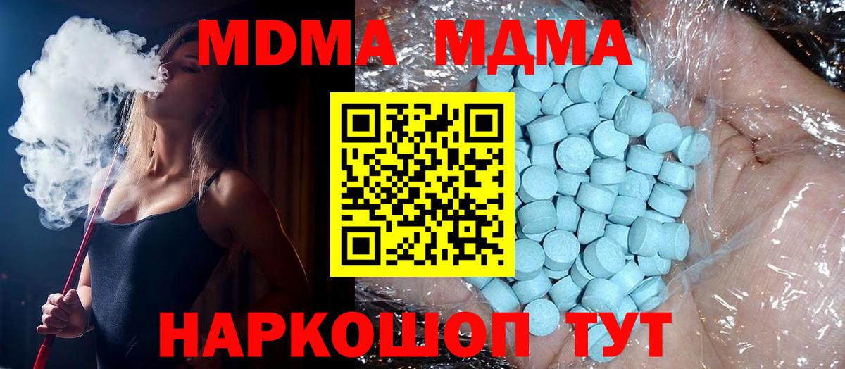 МДМА  Вход с VPN  MDMA crystal  Новый Уренгой  MDMA VHQ 