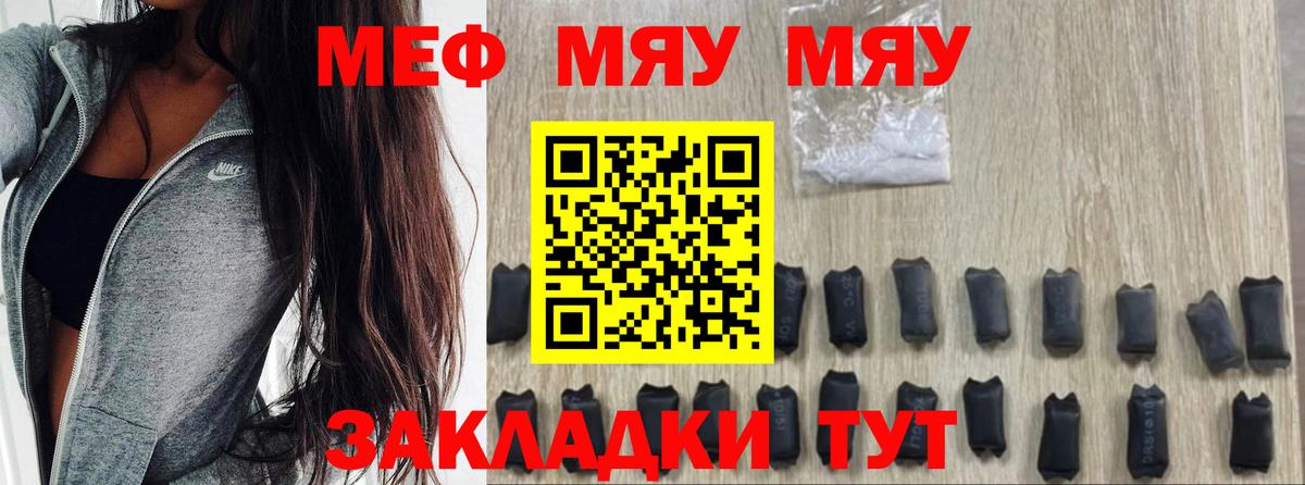 Меф мяу мяу Новый Уренгой