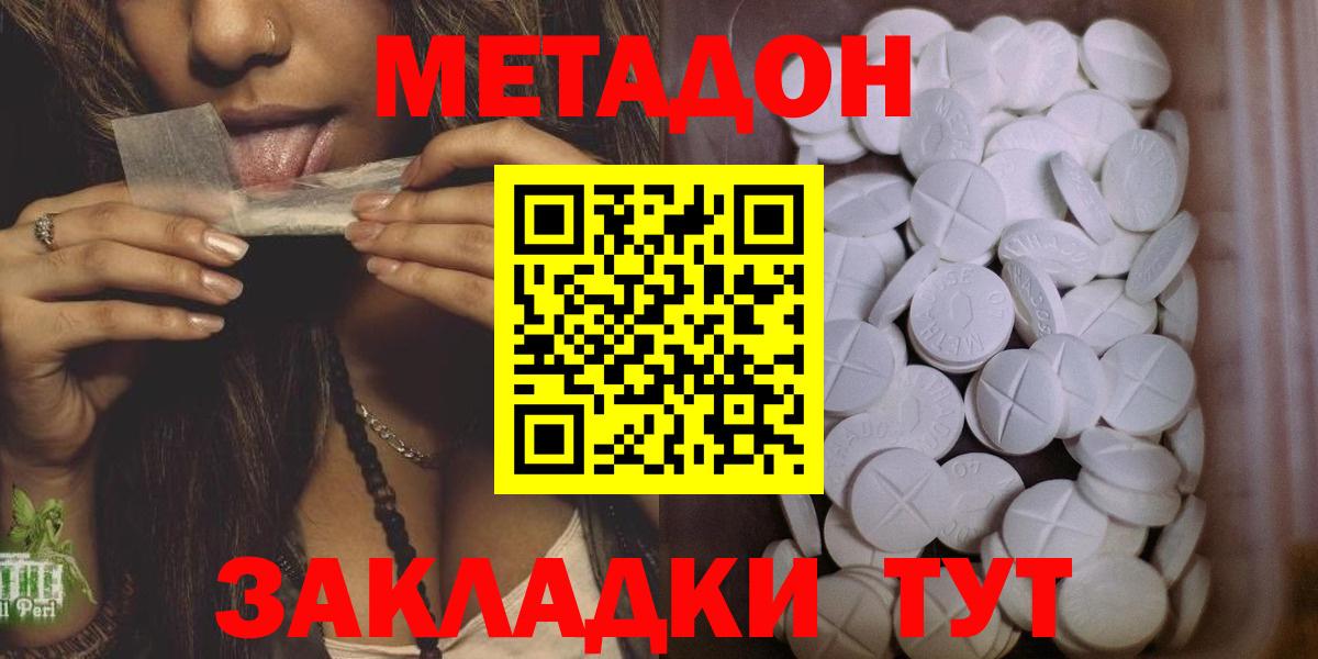 Новый Уренгой  МЕТАДОН мёд  Метадон methadone  Вход с VPN 