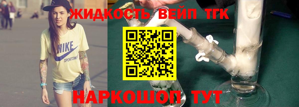Новый Уренгой  Дистиллят ТГК вейп с тгк  Вход с VPN 